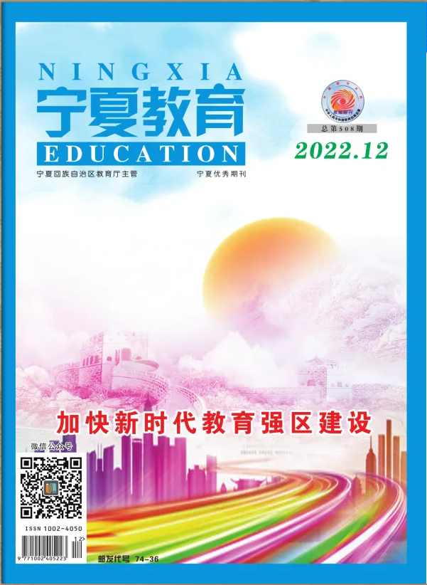 寧夏教育